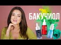 Бакучиол в косметике | НОВИНКИ от PSA и Medi-Peel | OiBeauty и Oi de Parfum