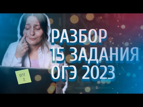 Все типы 15 задания ОГЭ по математике | ТРЕУГОЛЬНИКИ