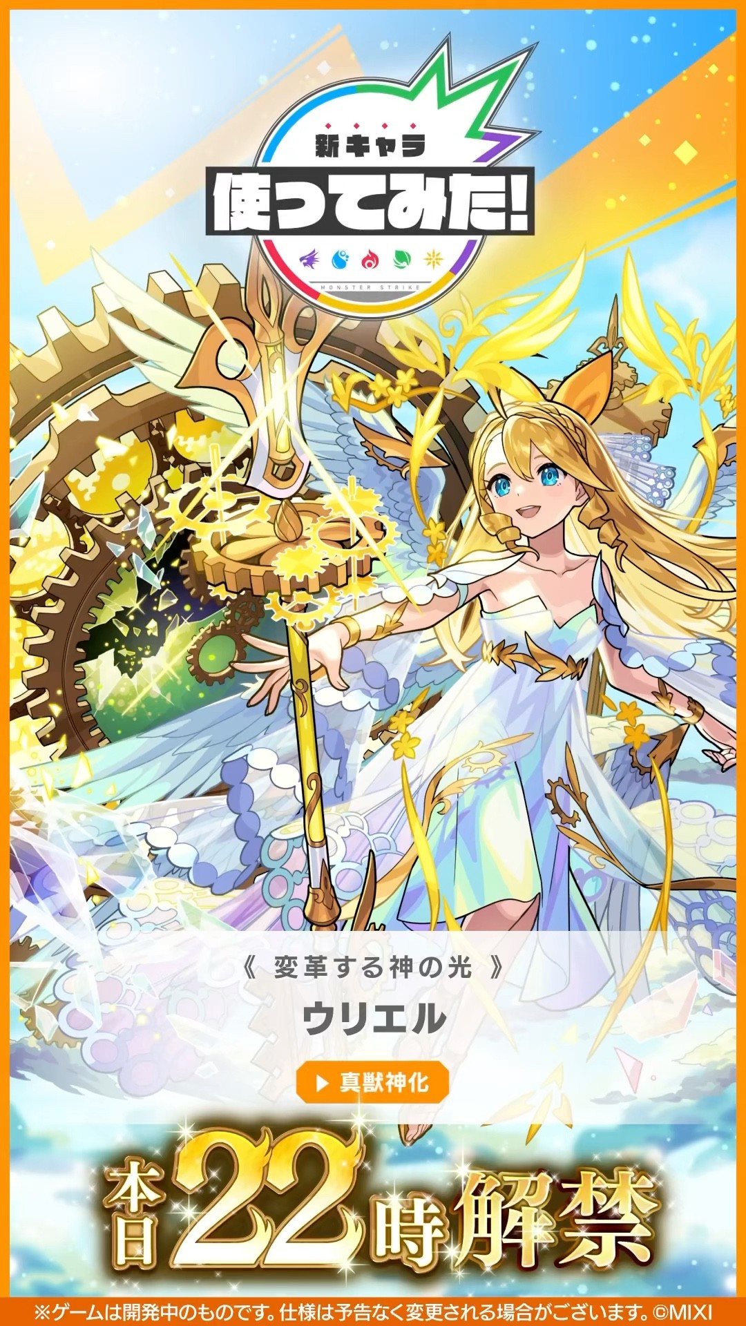 真獣神化】変革する神の光 ウリエル 使ってみた！【新キャラ使ってみた