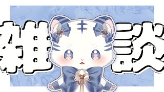 〖 雑談 〗だぞ .ᐟ
