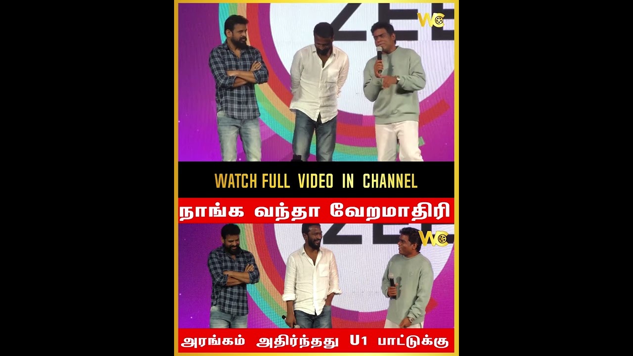 Vetrimaaran , Ameer & Yuvan | Nilamellam ratham Webseries launch | Zee5 | Wonderfulcinemas