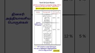 GST 2025 New Rules 🔥 – தினசரி அத்தியாவசியங்கள்?| Tamil GST Updates #gst #2025  #news #tamilnews