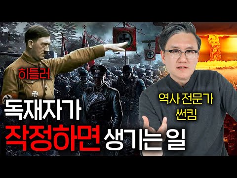What happens when a dictator has a crazy idea (the start of a world war)