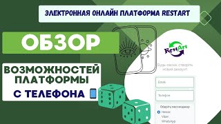 Электронная онлайн платформа для работы с МАК картами и Т-играми - обзор с телефона