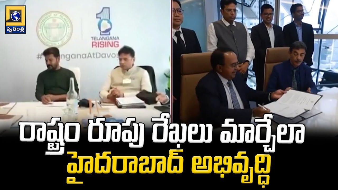 CM Revanth Reddy Master Plan : రాష్ట్రం రూపు రేఖలు మార్చేలా హైదరాబాద్ ...