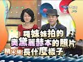 2010.10.19 康熙來了完整版　半百藝人的康熙圓夢照