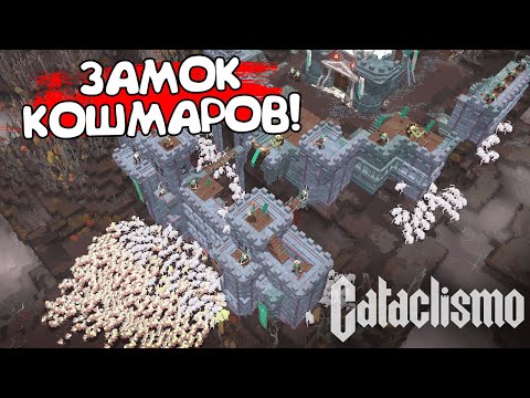 ЗАМОК КОШМАРОВ! Cataclismo - ОБЗОР/ПРОХОЖДЕНИЕ!?