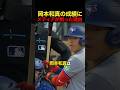 岡本和真の成績に米メディアが黙った理由… #野球 #アメリカンリーグ #mlb