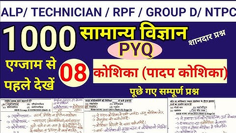 #08 Biology : Railway General Science Top 1000 Questions | ALP | Technician | rpf | Group D | NTPC