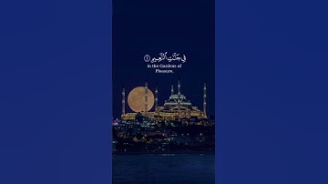 (إِنَّ الَّذِينَ آمَنُوا وَعَمِلُوا الصَّالِحَاتِ ) بصوت الشيخ #أحمد_حمادي#سورة_يونس