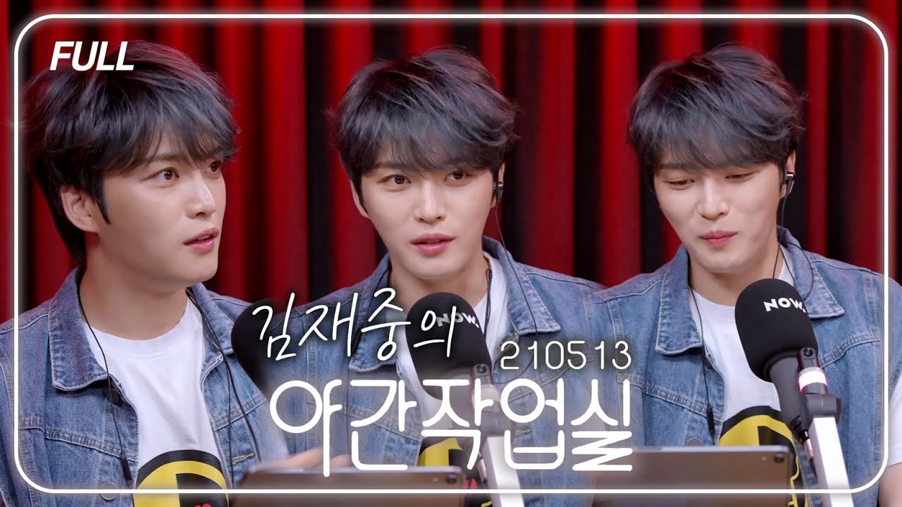 [FULL] 210513 김재중의 야간작업실｜김재중 ジェジュン J-JUN