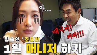 [Vlog] 방송인 '조충현' 1일 매니저 체험하기 feat. 2020 총선 개표방송