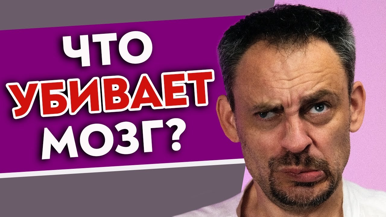 Вас ждёт деменция, если вы делаете ЭТО! 5 убийц мозга - YouTube