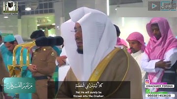 70 “سورة الهمزة” بأداء جميل للشيخ د ياسر الدوسري من الحرم المكي