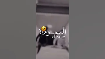 شربت السموم و اتخدرت حالات واتس اب 