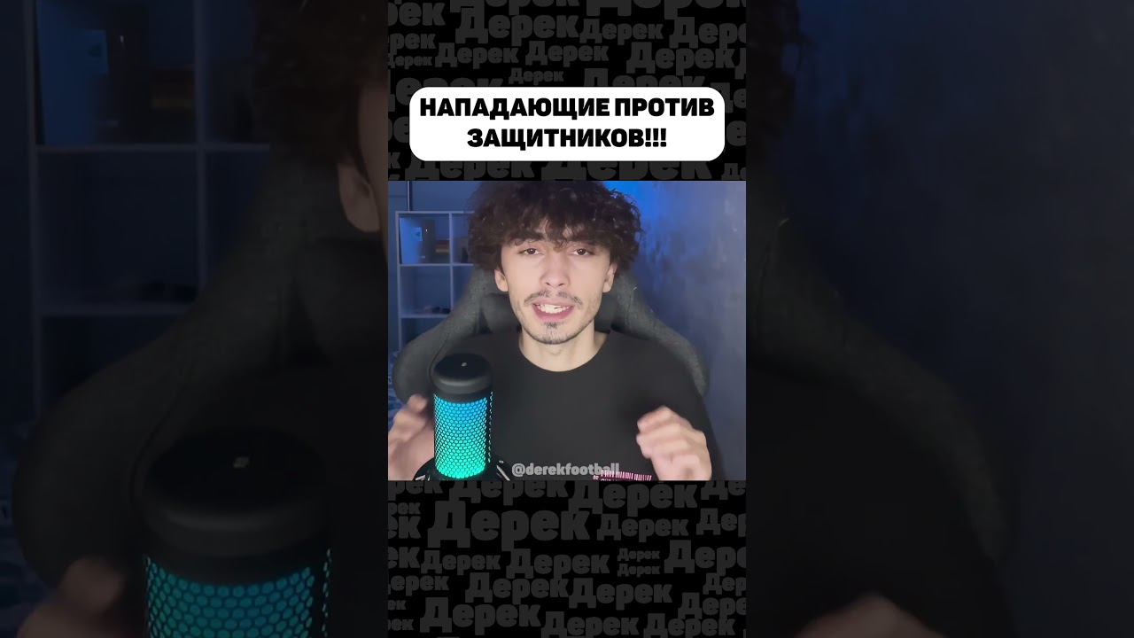 КОМАНДА ИЗ НАПАДАЮЩИХ ИГРАЕТ ПРОТИВ ЗАЩИТНИКОВ!!!