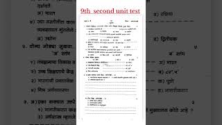 class9 geography भूगोल second unit test question pape