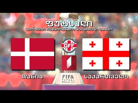 #ფუტსალი #ფუტსალი დანია - საქართველო #Futsal Denmark vs Georgia #LIVE