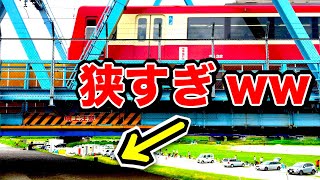 【危険】地面スレスレの『狭すぎる鉄道橋』がヤバいｗｗｗ