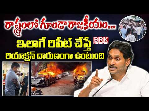 YS Jagan's Shocking Reaction to TDP Attack on MP Midhun Reddy | @brknewsofficial