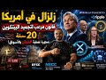 تسريب وثائق جيه بي مورغان السرية: الصفقة الأضخم مع ريبل XRP التي أخفوها لسنوات!