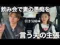 生まれ変わっても結婚したい…？夫側と妻側の主張【質問コーナー】
