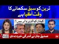 Jahangir Tareen vs Imran Khan | Siddique Jaan Inside Story | Aisay Nahi Chalay Ga