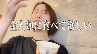 史上最高のヨーグルトについて語らせてください【松井玲奈】