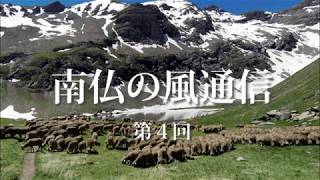 南仏の風通信Vol.4　2020年6月15日配信