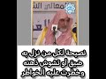 نصيحة لكل من نزل به ضيق أو تشوش ذهنه وخطرت عليه الخواطر نصيحة لكل من نزل به ضيق أو تشوش ذهنه وخطرت عليه الخواطر