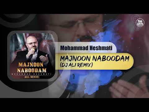 Mohammad Heshmati - Majnoon Naboodam Remix (Dj Ali Remix)