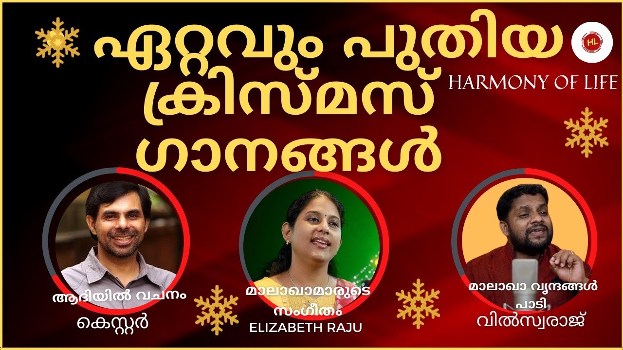 Relaxing music – Christmas songs Malayalam new