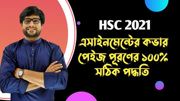 HSC 2021 এসাইনমেন্টের কভার পেজ পূরণ করার সঠিক নিয়ম | Delowar Sir