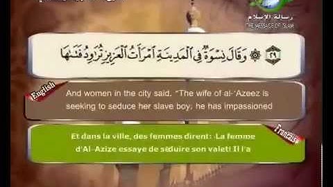 سورة يوسف - أحمد العجمي /  Surat Yusuf - Ahmed Ajami
