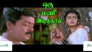 ஒரு மணி அடித்தால் கண்ணே உன் ஞாபகம் || Oru Mani Adithaal | Muraali Hariharan | Melody Song | 4K HD