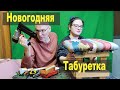 Дед мороз подарил мне нейлер, и я решил сделать табуретку.