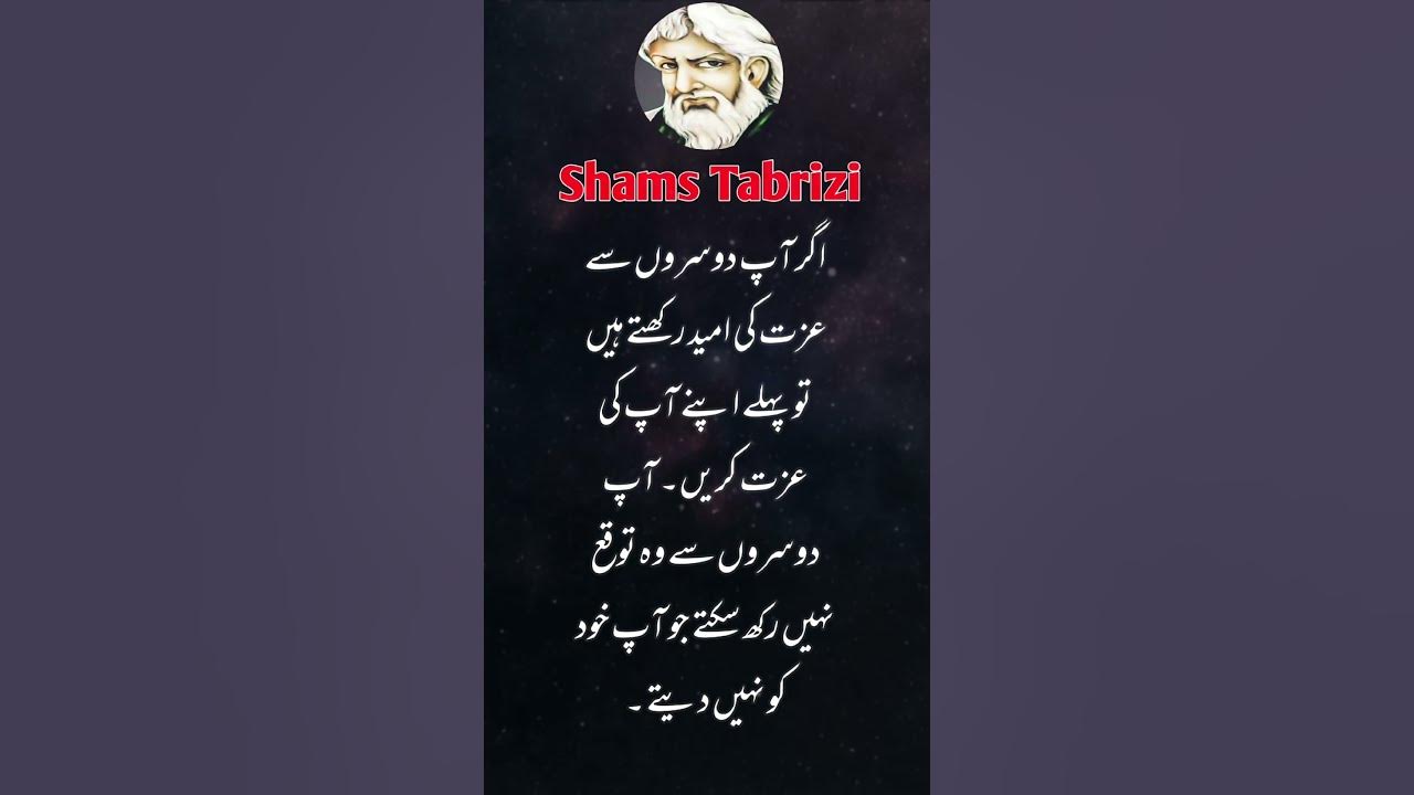 Shams tabrizi quotes in urdu shorts YouTube