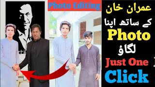 Edit Photo With Imran Khan | Imran Khan ke saath photo kaise lagain| Photo Editing Applicatio|Sohaib screenshot 4