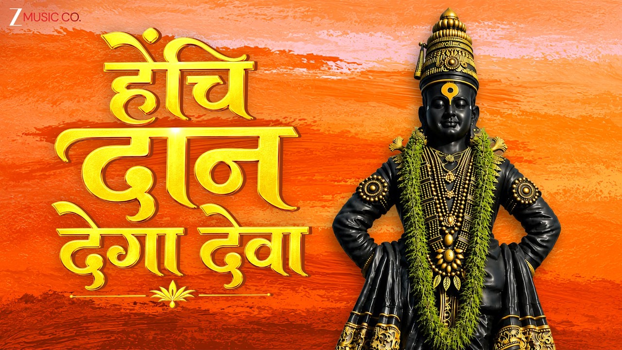 Hechi Daan Dega Deva