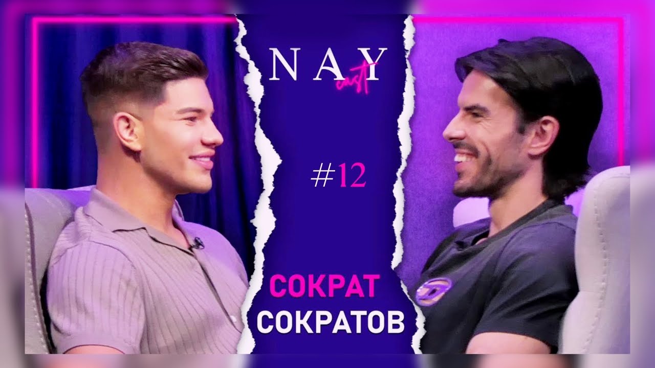 СОКРАТ: ВИЖДАМЕ КОИ СА ИСТИНСКИТЕ МОДЕЛИ - YouTube