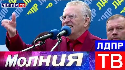 Жириновский провёл исторические аналогии по ситуациям в Армении и Украине! Молния от 03.05.18