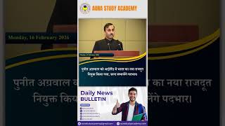 Daily News Bulletin | 16 February 2026 | Aura Study Academy