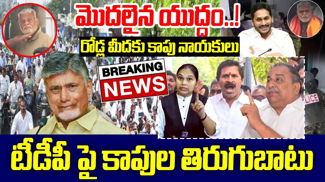 Breaking News:అసెంబ్లీలో ఉన్న నాయకులకు భారీ షాక్..! చంద్రబాబుకు దెబ్బ మీద దెబ్బ | Chandrababu