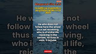 Timeless Wisdom for Modern Life | Bhagavad Gita 3.16 #Shorts