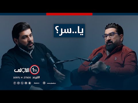 مقدم البرامج الرياضية حيدر زكي في يا سر مع ياسر سامي