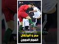 رونالدو فى موجهة منتخب مصر مصر والبرتغال الجزء الثالث