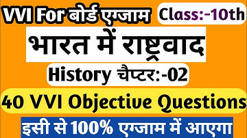 Class 10th History Chapter 2 Objective Questions |  History class 10 chapter 2 objective questions