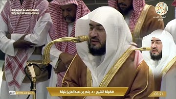 صلاة الفجر د . بندر بليلة سورة يونس (٩٦ - آخره )٢١ ربيع الآخر ١٤٤٦ هجري مكة المكرمة