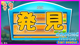 【クッキング・タイクーン】お金もらえる所見つけた＃９ screenshot 4
