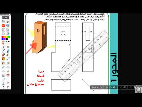 الدرس الإسقاط المتعامد النشاط3 رسم الفك الثابت
